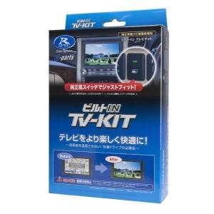 即納 データシステム　ビルトインTVキット　NTV318B-A　[日産Aタイプ][ニッサンAタイプ]｜speedz555