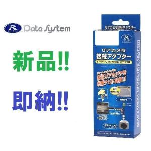 データシステム RCA104K カメラ接続アダプター  ハスラー R2.1〜全方位モニター ※要追加パーツ RCA104K