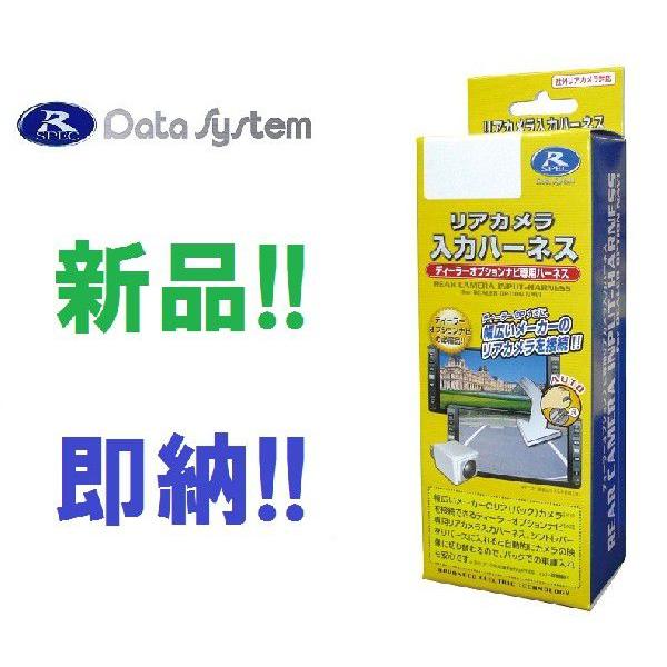 データシステム カメラ入力ハーネス RCH049T カローラフィールダー用 NKE165/ZRE16...