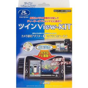 データシステム カメラ接続アダプター RCS080N ツインビューキット アラウンドビューモニターとディーラーオプションナビを接続　RCS-080N