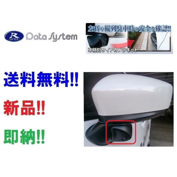 データシステム サイトビューカメラキット SCK-51D3N マツダ デミオ DJ3FS・3AS・5...
