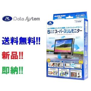 データシステム SSM-W5.0II(SSM-W5.0後継) 後方確認用スーパースリムモニター[5.0インチ液晶/バックギア連動]※バックカメラ別売｜スピーズYahoo!ショッピング店