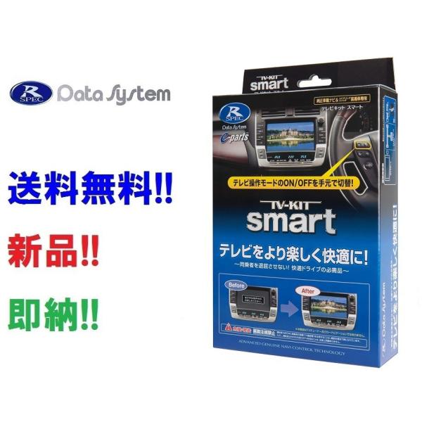即納 データシステム TVキット TTV164S のTTV164スマートタイプ 主な適合　トヨタディ...