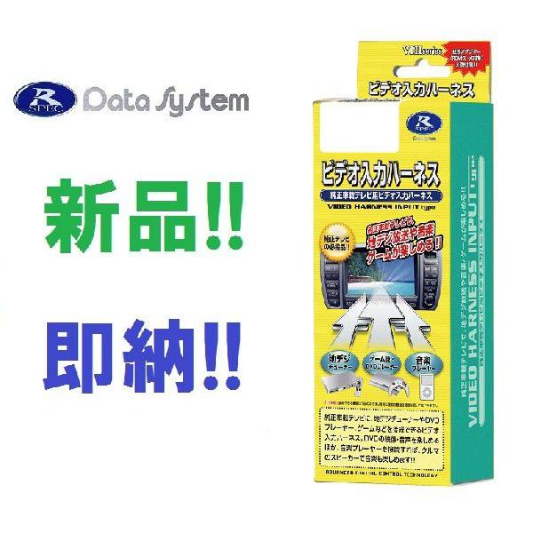 データシステム ビデオ入力ハーネス VHI-N11 RCAでの映像入力を可能に