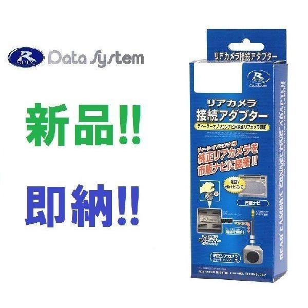 データシステム カメラ接続アダプター RCA016T プレミオ メーカーオプションナビ NZT260...