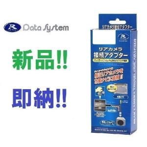 データシステム カメラ接続アダプター RCA099D H29.8〜ムーブカスタム/ムーブキャンバス パノラマモニターをイクリプスナビで使用 RCA-099D｜speedz555