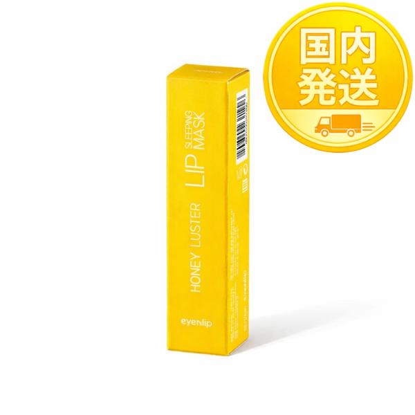 【送料無料】eyeNlip リップスリーピングマスク ハニー しっとりケア リップパック 韓国コスメ...