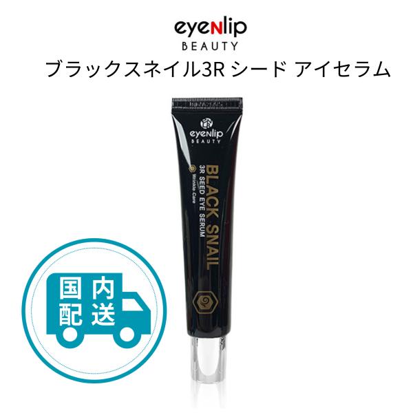 【送料無料】eyeNlip ブラックスネイル アイセラム 目元保湿ケア ローラータイプ 韓国コスメ ...