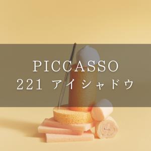日本公式】PICCASSO ピカソ パープル エディション アイシャドウ