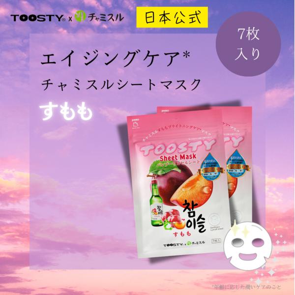【日本公式】TOOSTY X チャミスル シートマスク すもも チャミスル 韓国コスメ すももエキス...