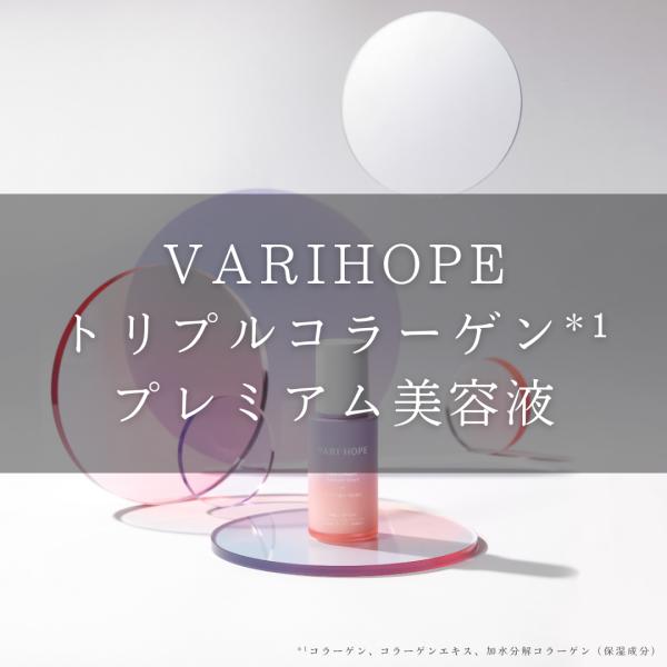 【日本公式】VARIHOPE トリプルコラーゲンプレミアム美容液 コラーゲンセラム コラーゲン 美容...