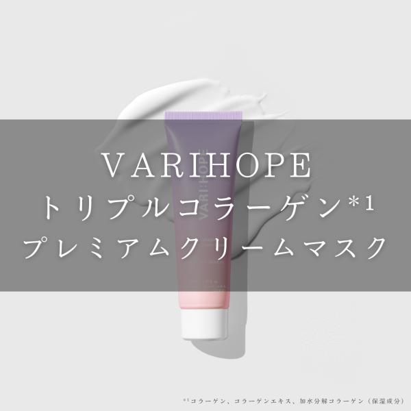 【日本公式】VARIHOPE トリプルコラーゲンプレミアムクリームマスク ピールオフマスク コラーゲ...