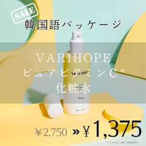 日本公式】VARIHOPE ベリーホップ ピュアビタミンC化粧水プラス
