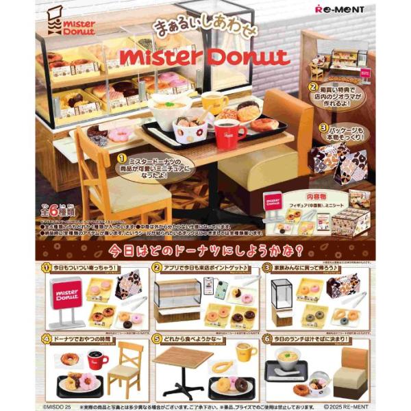 リーメント ぷちサンプルシリーズ まぁるいしあわせ ミスタードーナツ 全6種 BOX 全種セット R...