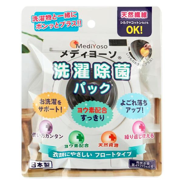 メディヨーソ　洗濯除菌パック