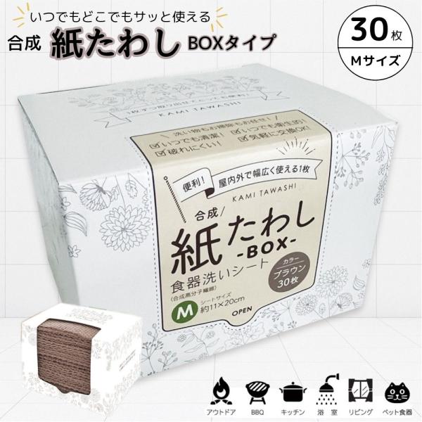 紙たわし タツネ 合成紙たわし ボックスタイプ 30枚 たわし キッチン アウトドア 衛生 清潔
