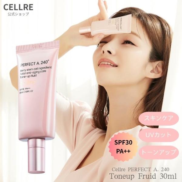 cellre セルリ パーフェクト A.240° トーンアップフルイド 30ml 韓国コスメ トーン...