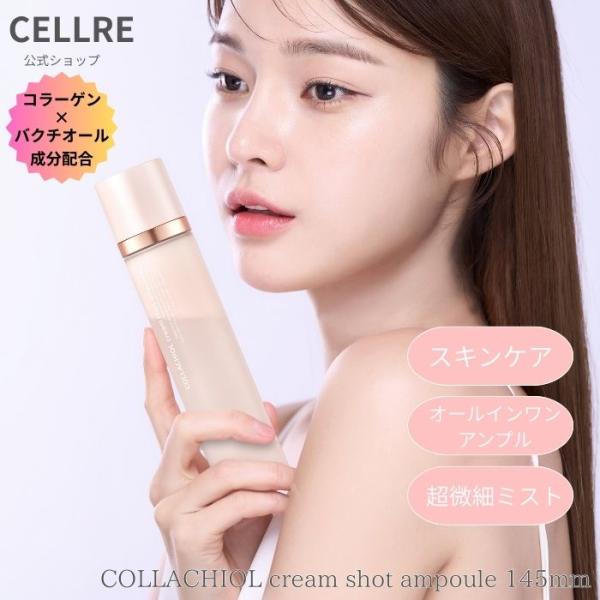 cellre セルリ COLLACHIOL cream shot ampole オールインワン クリ...