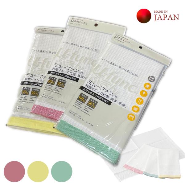 M-func. ミューファン 純銀イオン 抗菌ふきん 10枚組セット 全３色 レッド・イエロー・グリ...