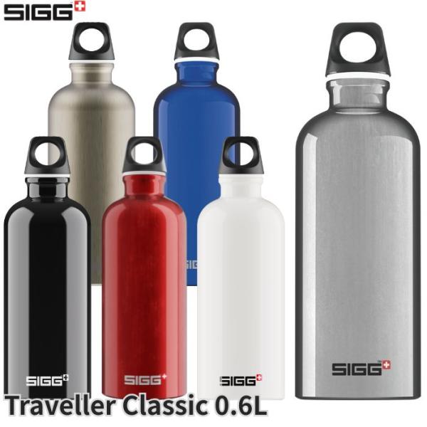 SIGG ボトル 水筒 保冷 保温 シグ トラベラー 600ml 全6色 アルミ 軽量 スイス製