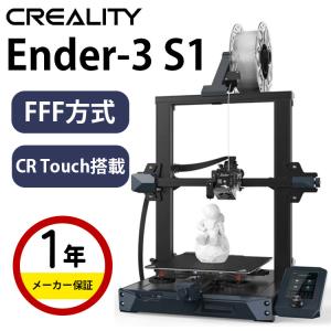 3Dプリンター 本体 家庭用 金属 Creality FFF方式『Ender-3 S1』フィラメント モノクローム 7K解像度 自動供給 パワー調整 SK本舗｜spero