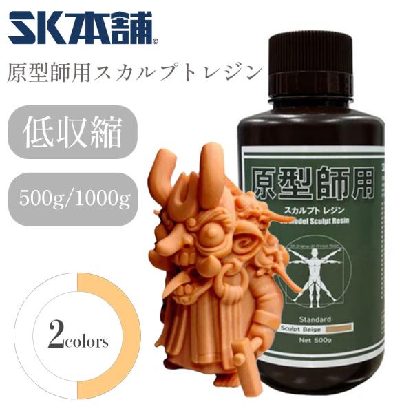 原型師用スカルプトレジン 1000g