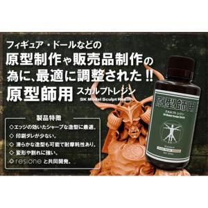 原型師用スカルプトレジン 1000gの詳細画像3