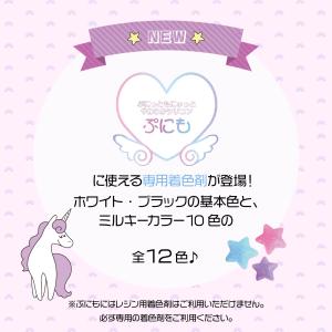 SK本舗 ぷにも専用着色剤 『ぷにもカラー』 ...の詳細画像2