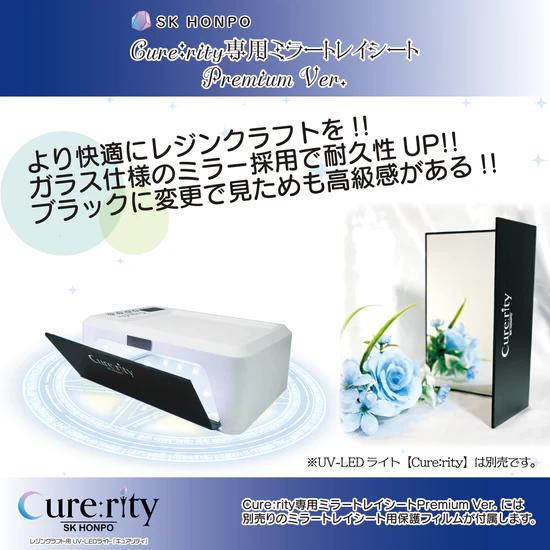 SK本舗 『Cure:rity』専用蓋付きミラートレイシート Premium Ver.