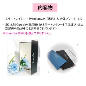 SK本舗 『Cure:rity』専用蓋付きミラ...の詳細画像5