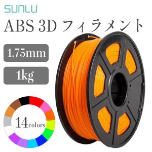 Sunlu ABSフィラメント（1Kg / フィラメント径：1.75mm） FFF方式 3Dプリンター用 材料 SK本舗 高精度 高耐久性｜spero