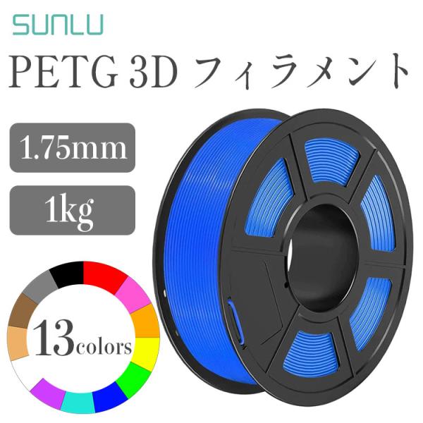 Sunlu PETGフィラメント（1Kg / フィラメント径：1.75mm）PETG 3Dプリンター...