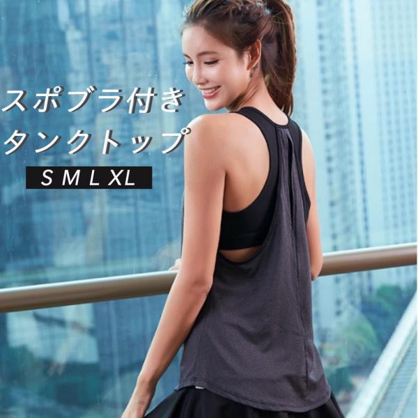 ヨガウェア タンクトップ ブラ付きタンクトップ スポブラ フィットネス
