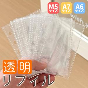シール帳 台紙 リフィル 10枚セット m5 a7 a6 はがせる透明 代用 クリア 穴あき pp ppシート はってはがせる 透明台紙 透明リフィル