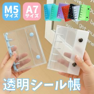 シール帳 バインダー 透明 クリア M5 リフィル 台紙 シール手帳 かわいい 小さい ミニ ラメ 星 ファイル 透明シール帳 透明バインダー