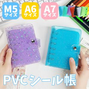 シール帳 バインダー 透明 クリア A7 リフィル 台紙 シール手帳 かわいい 小さい ミニ ラメ 星 ファイル 透明シール帳 透明バインダー