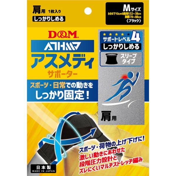 ディーアンドエム D&amp;M アスメディ ATHMD サポーター レベル4 しっかりしめるスリーブタイプ...