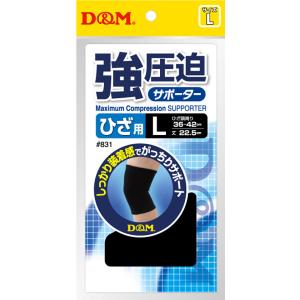 D＆M 強圧迫サポーター ひざ用 サポーター ひざ スポーツ ジョギング トレッキング 登山 831 ブラック｜spg-sports