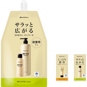ファイテン Phiten メタックスローション B 1000ml 詰め替え用 EY189000