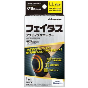 ヒサミツ　Hisamitsu フェイタスアクティブサポーター ひざ用 LL 2433