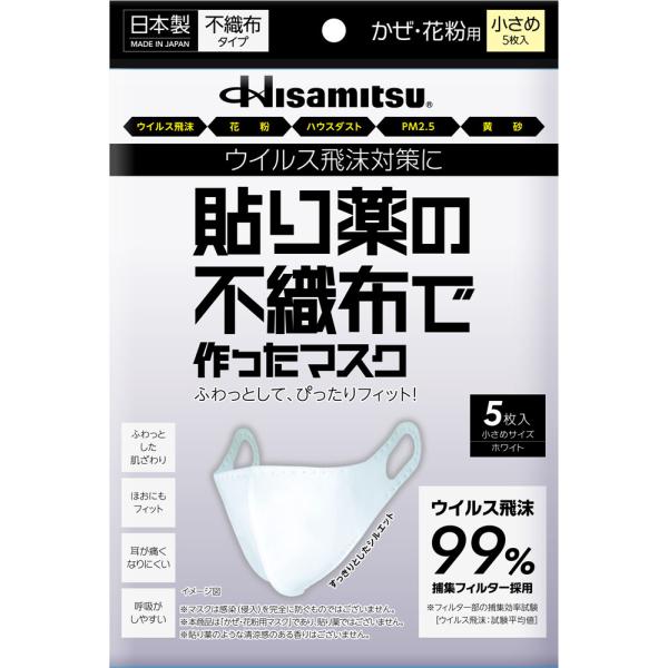 ヒサミツ　Hisamitsu 貼り薬の不織布で作ったマスク 小さめ 9814