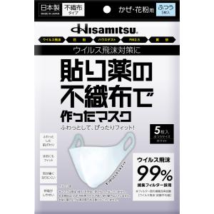 ヒサミツ　Hisamitsu 貼り薬の不織布で作ったマスク 普通 9815｜spg-sports