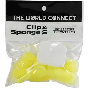 ザ　ワールド　コネクト　the　world　connect　クリップ＆スポンジ　S　5個入り　卓球　メンテナンス