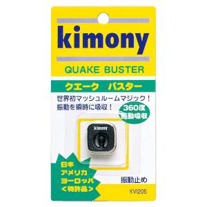 キモニー Kimony 振動止め クエークバスター グッズ 小物 振動止め ダンプナー アクセサリー 学校 体育 部活 練習 チーム 振動吸収 360度方向 外れに
