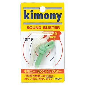 キモニー Kimony 振動止め サウンドバスター グッズ 小物 振動止め ダンプナー アクセサリー 学校 体育 部活 練習 チーム 振動吸収 不快音消し KVI20