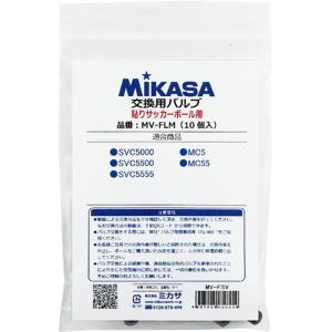 ミカサ MIKASA 交換用バルブ　貼りサッカーボール用 MVFLM｜spg-sports