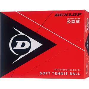 ダンロップ DUNLOP ソフトテニス公認1ダース箱W ボール 軟式テニスボール 公認球 日本ソフトテニス連盟公認 部活 クラブ 試合  195501｜SPG スポーツパレットゴトウ