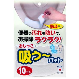 SANKO サンコー おしっこ吸う〜パット 10コ入 衛生用品 AE77｜spg-sports