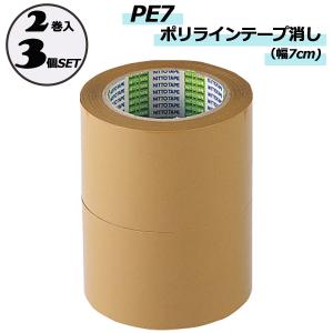 モルテン molten ポリラインテープ消し 幅7cm 2巻入 PE7 3個セット カッター付き マスキング コート 体育館 球技 学校 部活 練習 トレーニング 試合