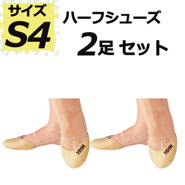 ササキ SASAKI 2足セット ハーフシューズ S4サイズ 耐久性 幅広 ベーシック 器械体操 部...